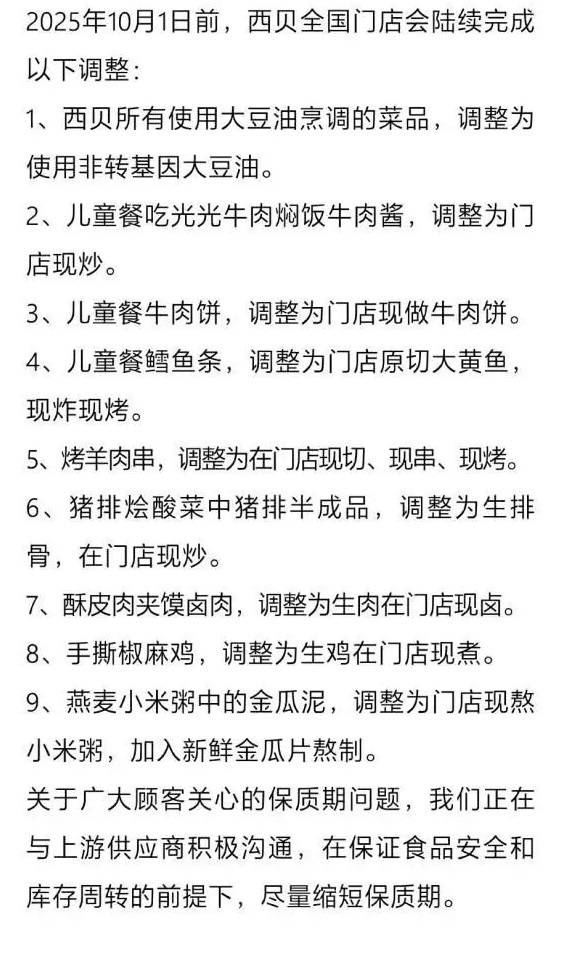 西贝致歉，预制菜可能被进一步妖魔化