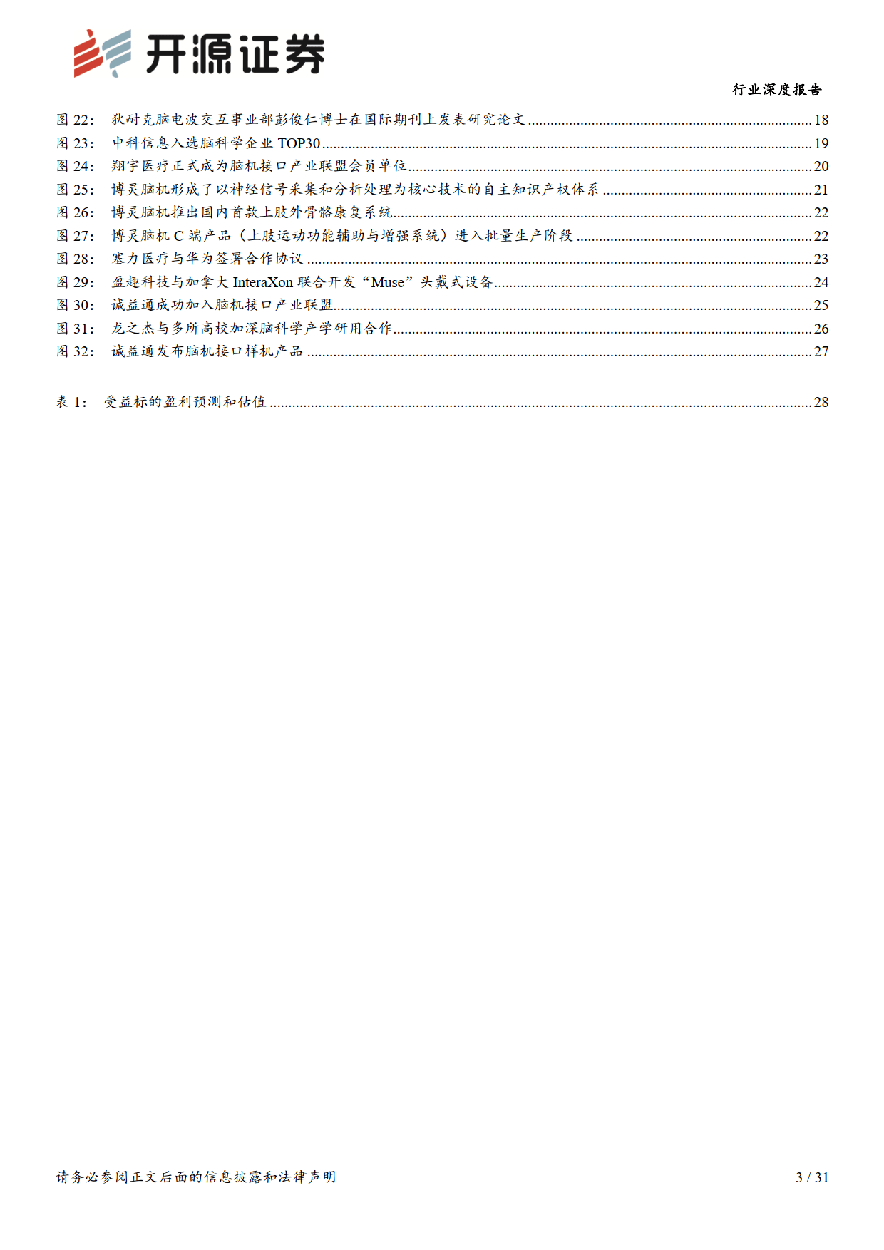 计算机行业深度报告：脑机接口：从概念到落地，开启交互新时代-开源证券