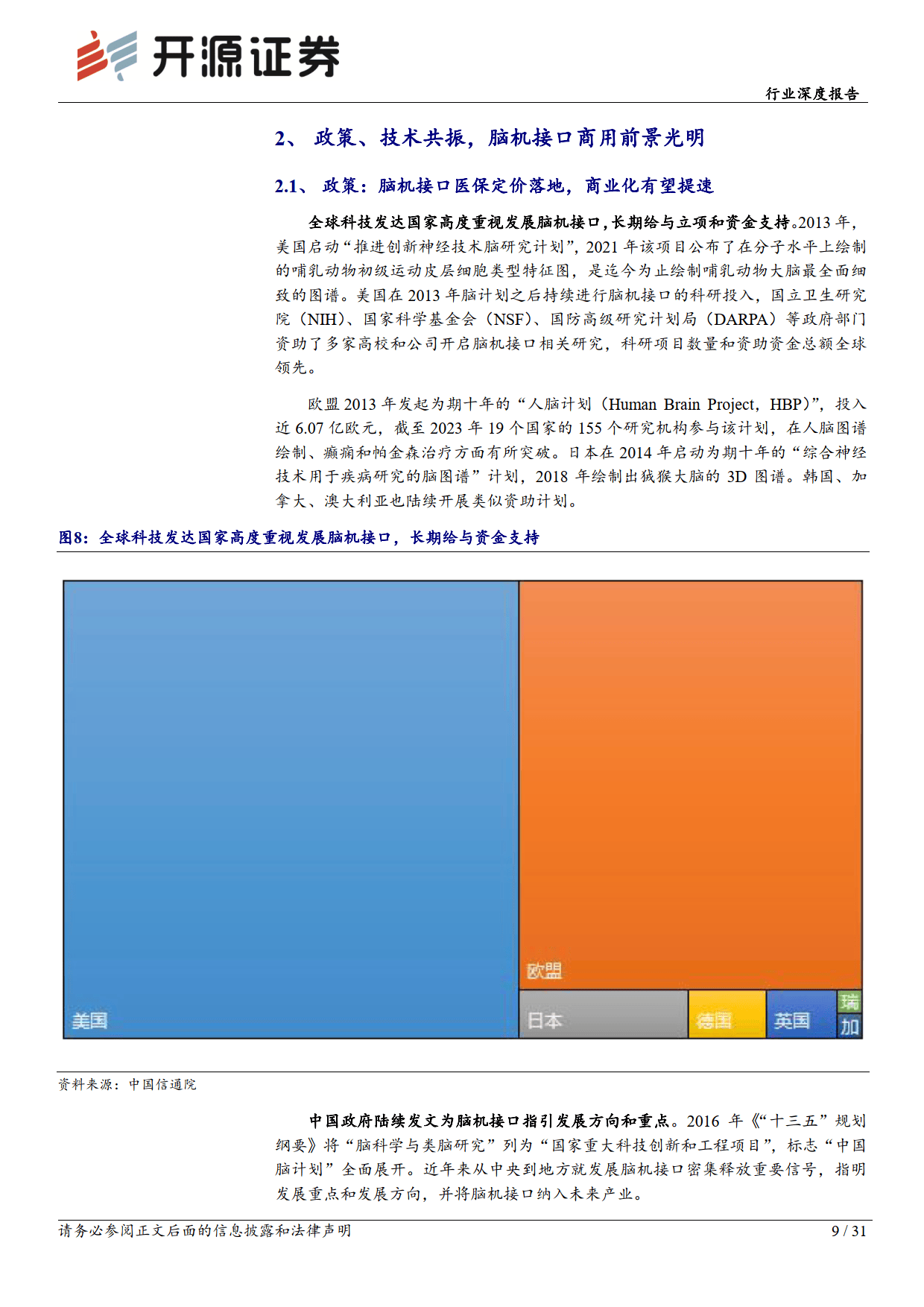 计算机行业深度报告：脑机接口：从概念到落地，开启交互新时代-开源证券