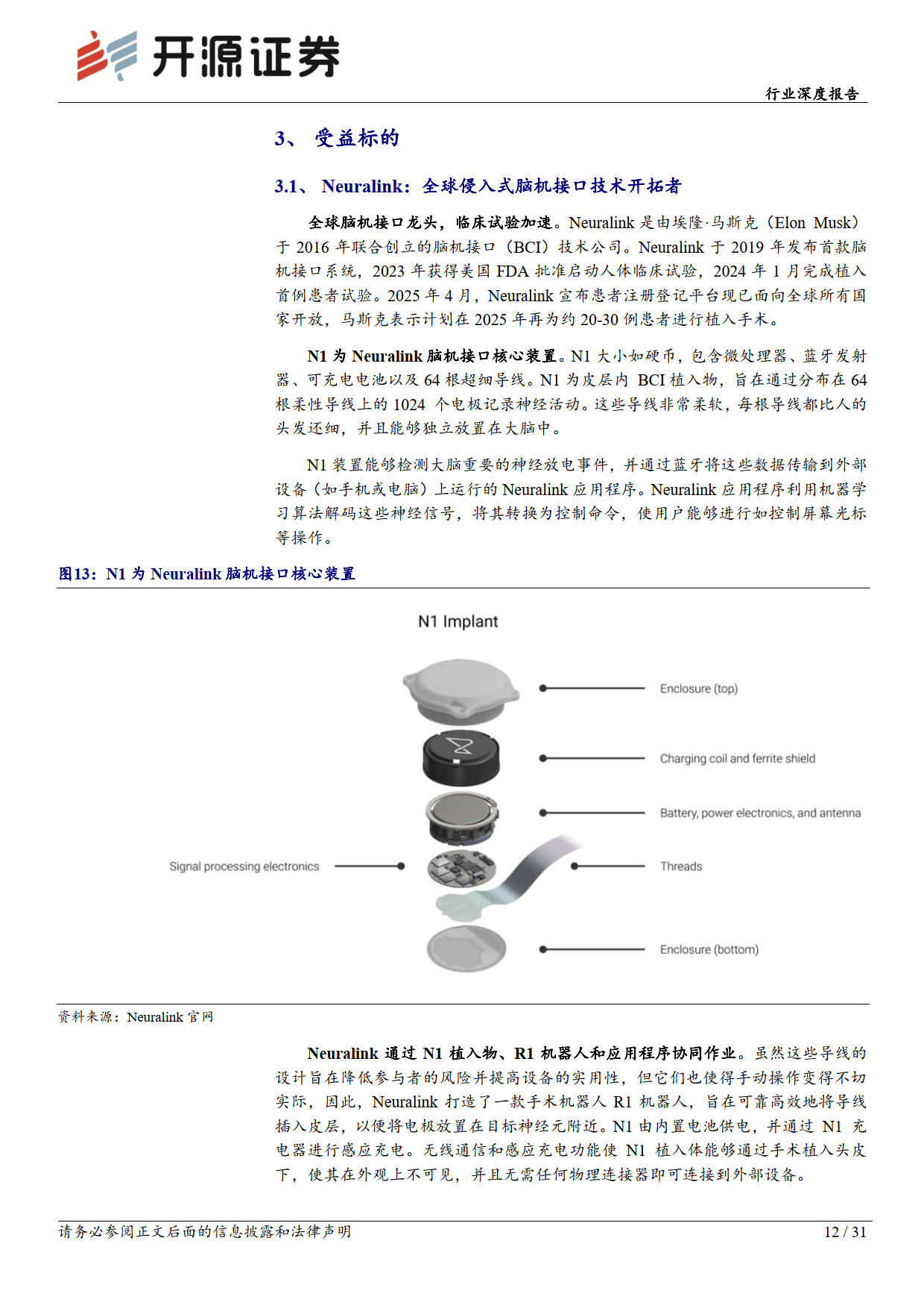 计算机行业深度报告：脑机接口：从概念到落地，开启交互新时代-开源证券