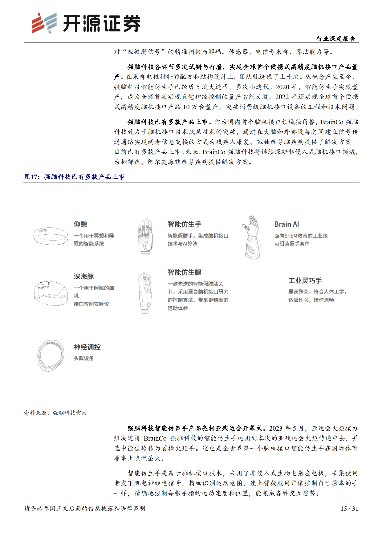 计算机行业深度报告：脑机接口：从概念到落地，开启交互新时代-开源证券