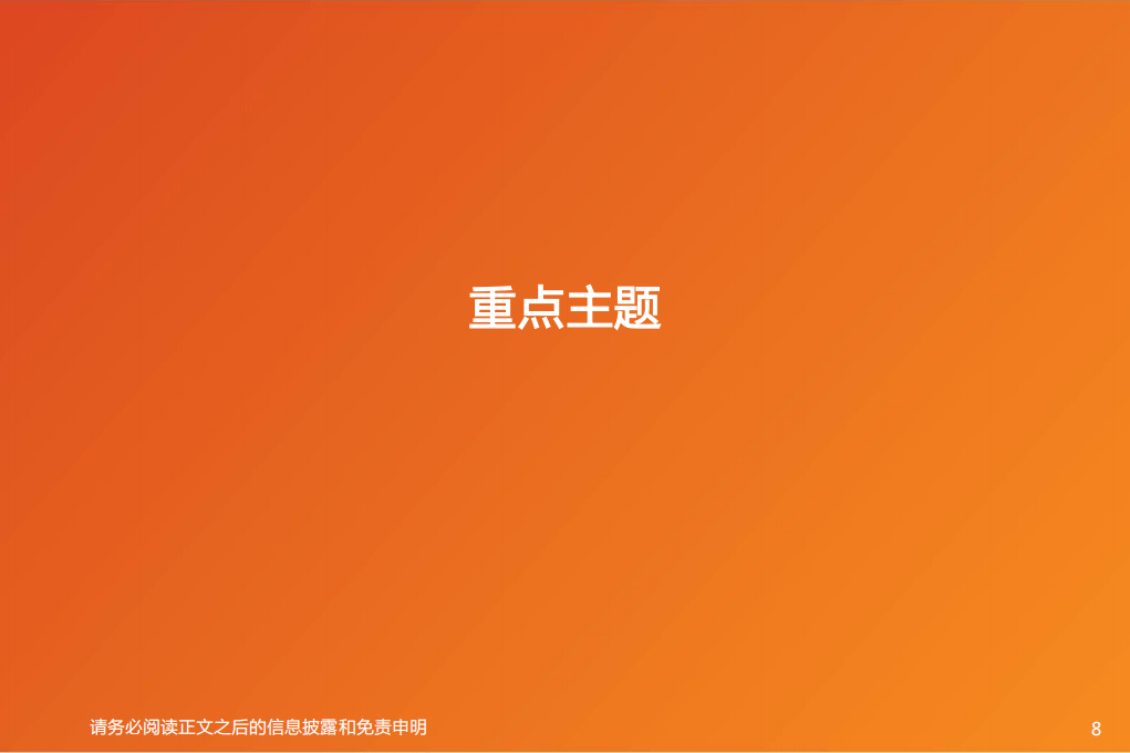 2025产业赛道与主题投资风向标：深海科技、稳定币及脑机接口-天风证券