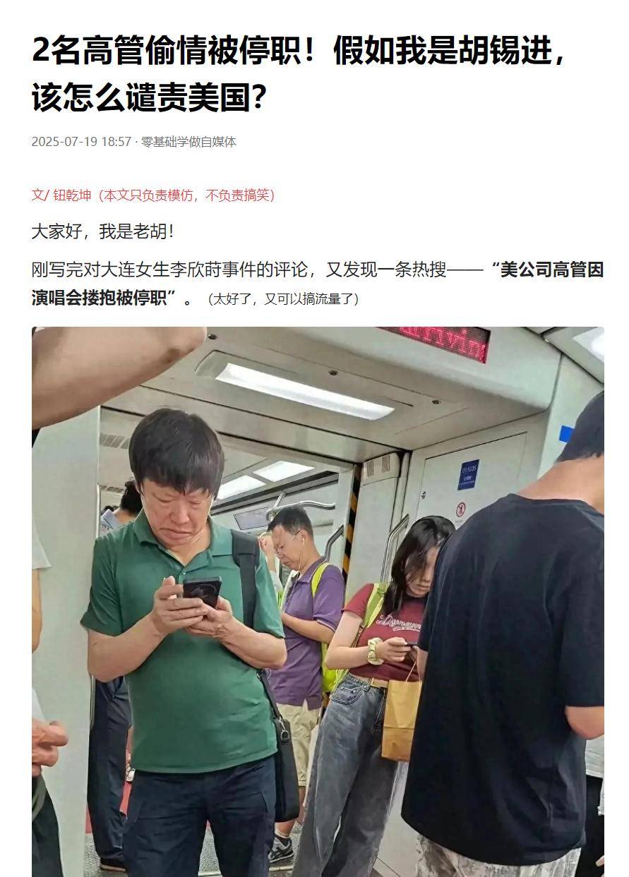 美国IT公司CEO因出轨辞职，万千网友呼吁胡锡进宋清辉们为之发声