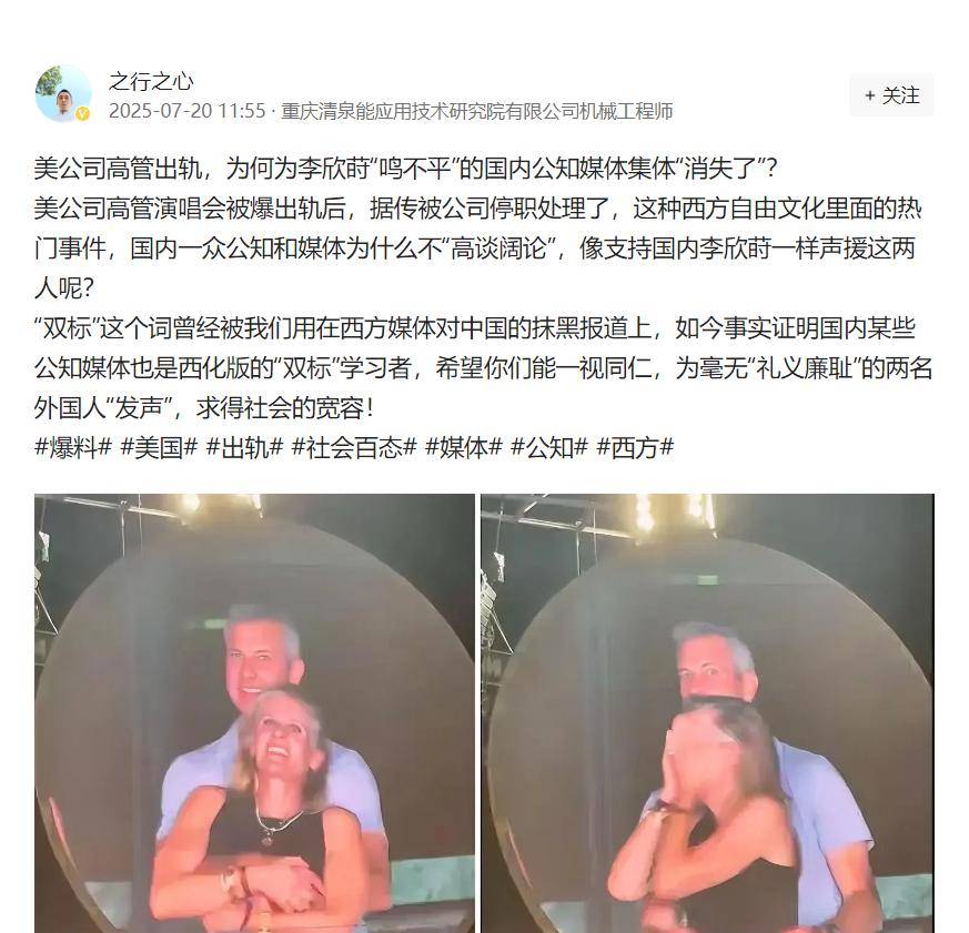 美国IT公司CEO因出轨辞职，万千网友呼吁胡锡进宋清辉们为之发声