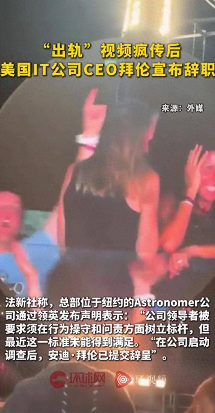 美国IT公司CEO因出轨辞职，万千网友呼吁胡锡进宋清辉们为之发声