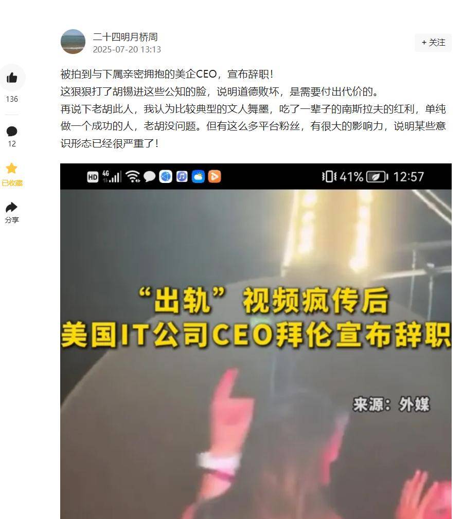 美国IT公司CEO因出轨辞职，万千网友呼吁胡锡进宋清辉们为之发声