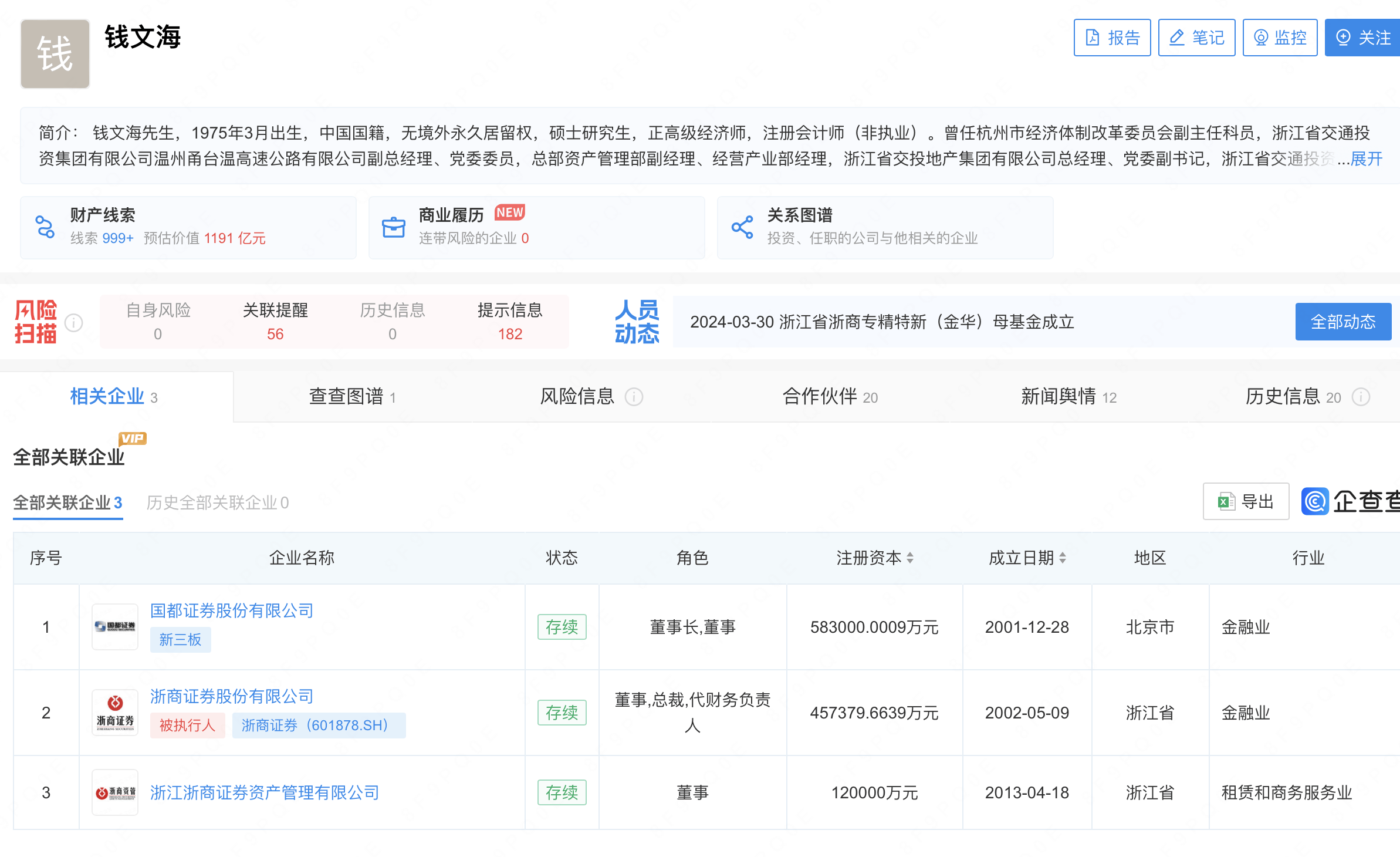 国都证券整合关键期,钱文海接棒浙商证券