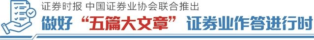 以数字化锻造发展引擎！财信证券书写“五篇大文章”