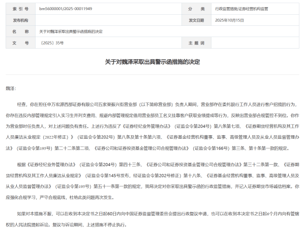 合规管控不到位，申万宏源西部证券一营业部被监管警示