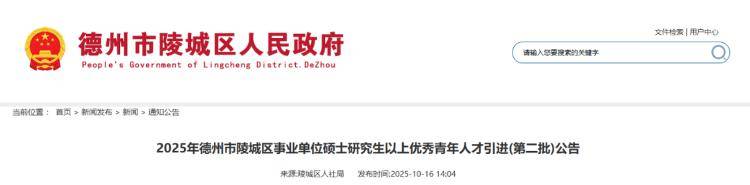 19人！德州一地事业单位公开招聘