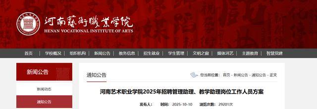 河南艺术职业学院招聘助理、教学助理52人！