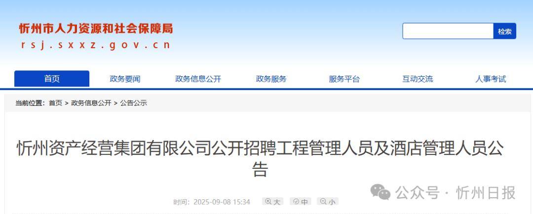 公开招聘！忻州资产经营集团有限公司发布招聘公告