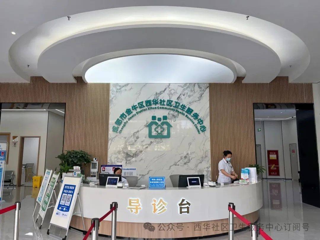 招聘公告∣金牛区西华社区卫生服务中心招聘啦