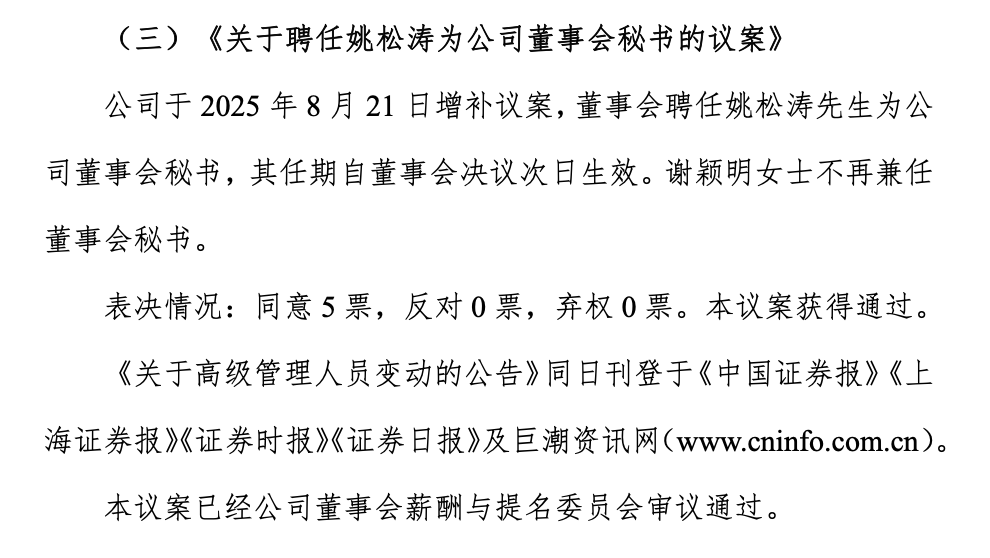 华林证券：净利大增高管更迭，科技金融转型遇内控挑战