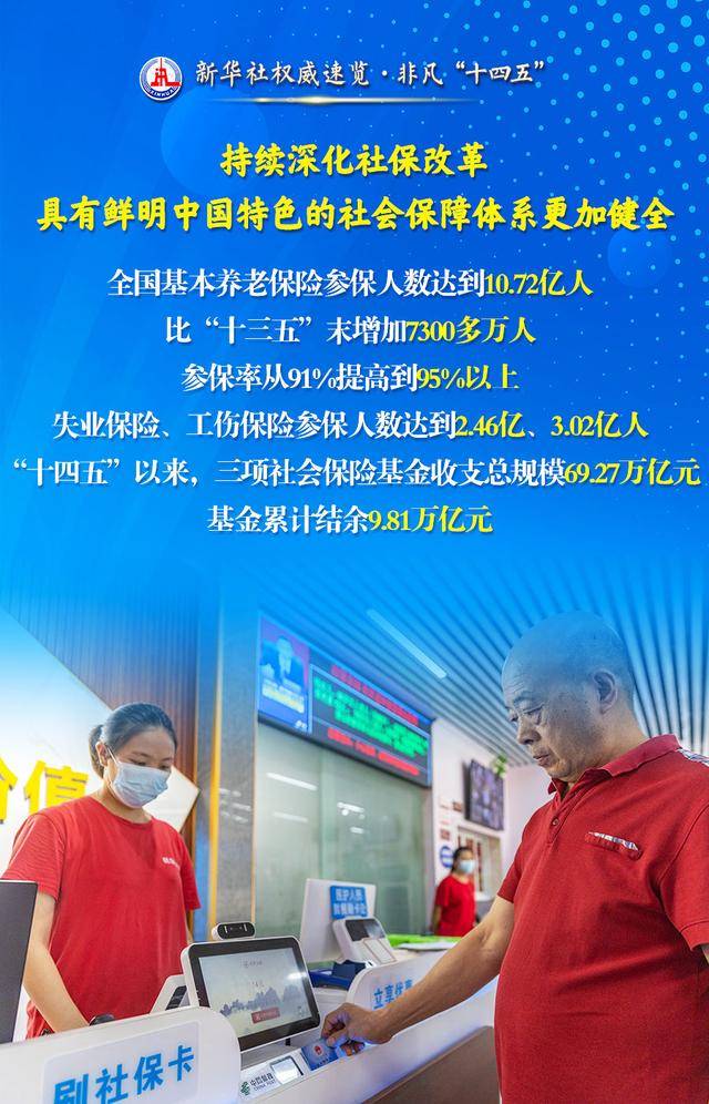 非凡“十四五”｜保障民生改善民生，人社部门这样回答“民生为大”