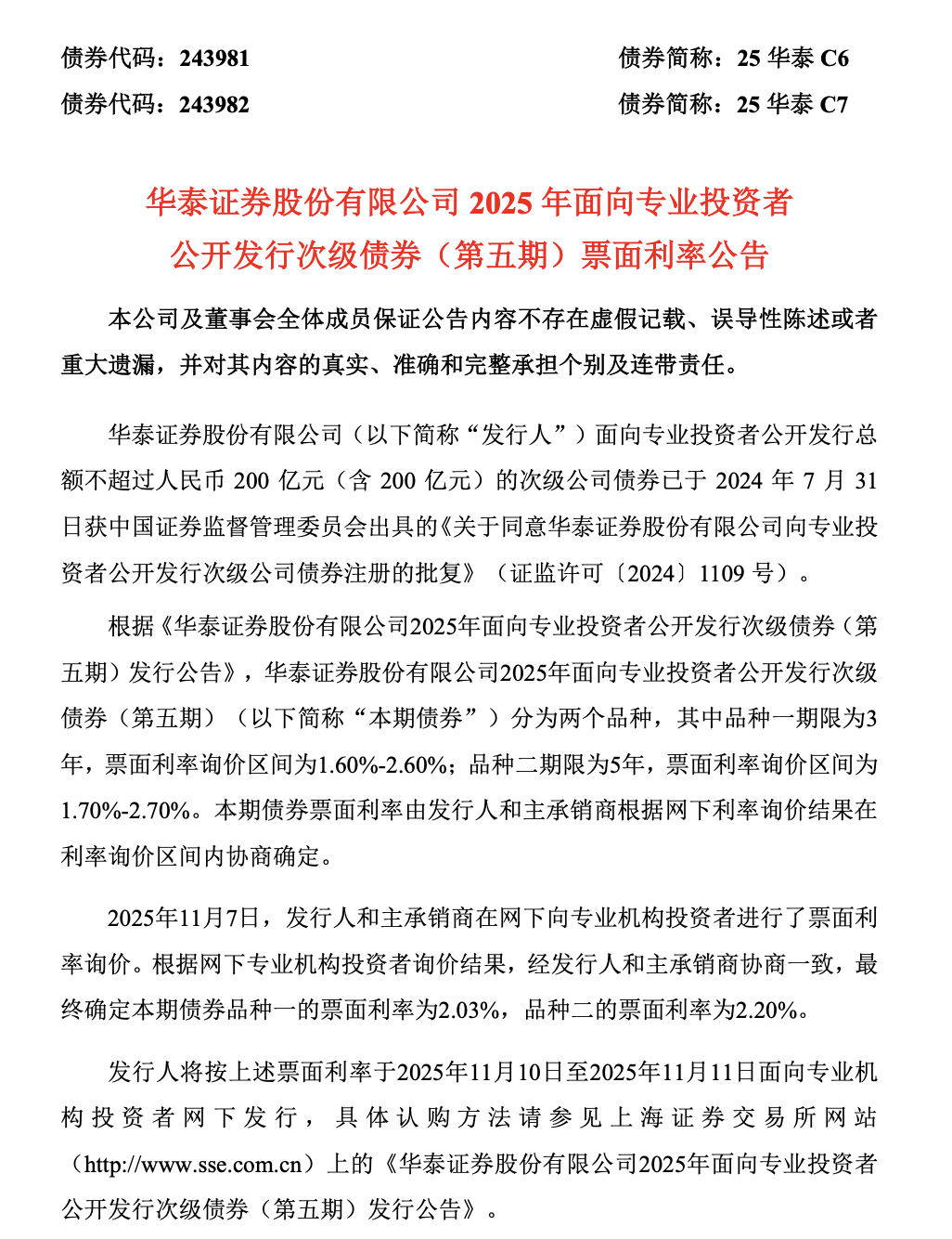 华泰证券发行200亿次级债券，“机构融资潮”涌向低成本时代