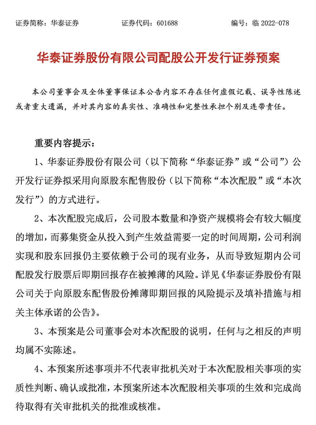 华泰证券发行200亿次级债券，“机构融资潮”涌向低成本时代