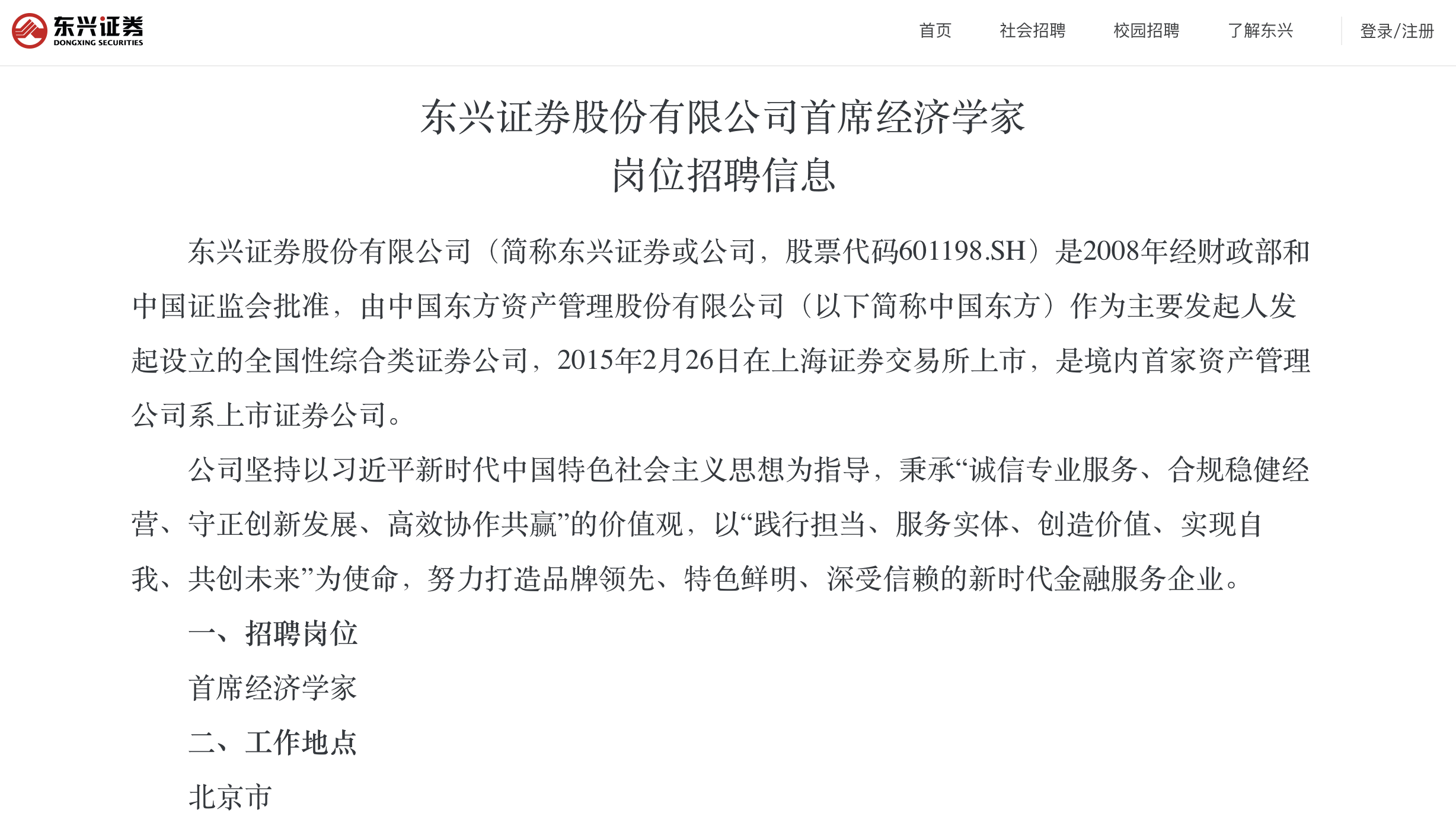 研究业务滑坡，东兴证券时隔六年再招首席