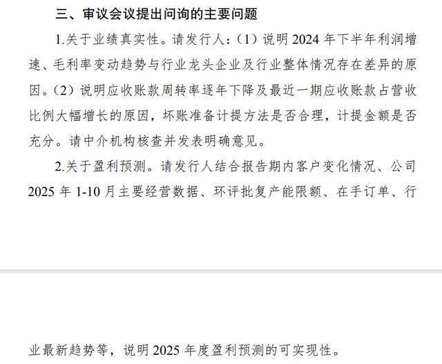 国亮新材北交所IPO过会：东兴证券保荐，业绩真实性被问询