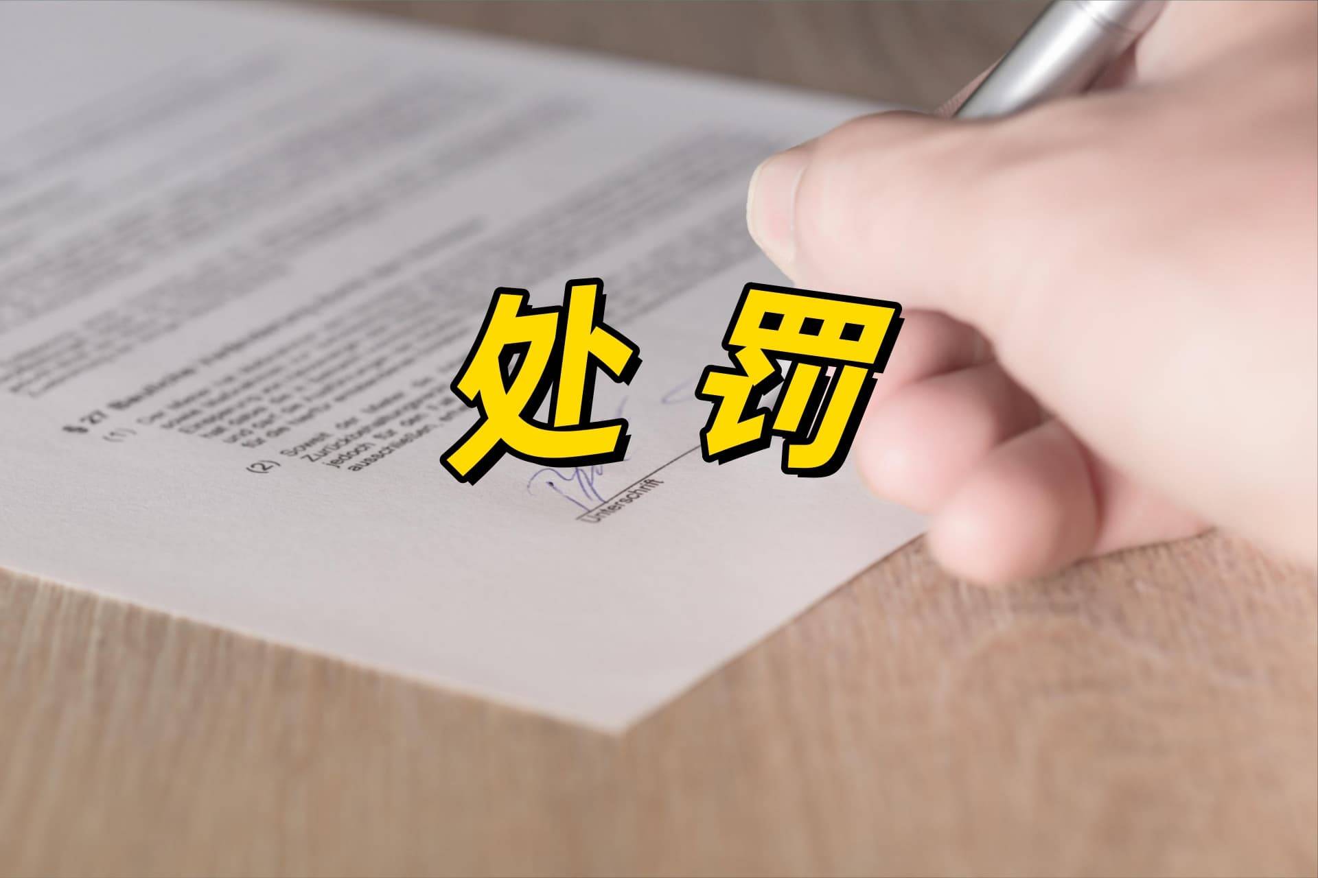 安记食品因会计核算等问题被责令整改，董事长林肖芳等被监管谈话