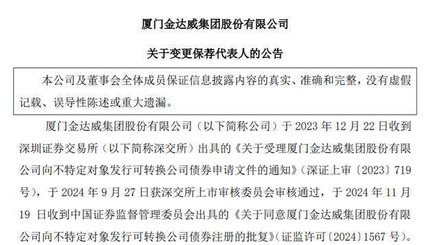 广发证券75后保代跳槽昔日客户，金达威聘任李晓芳出任董秘、副总