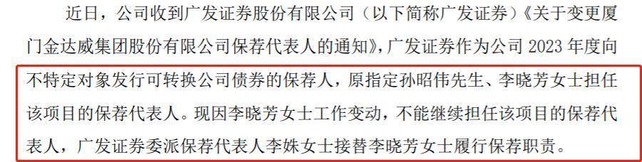 广发证券75后保代跳槽昔日客户，金达威聘任李晓芳出任董秘、副总