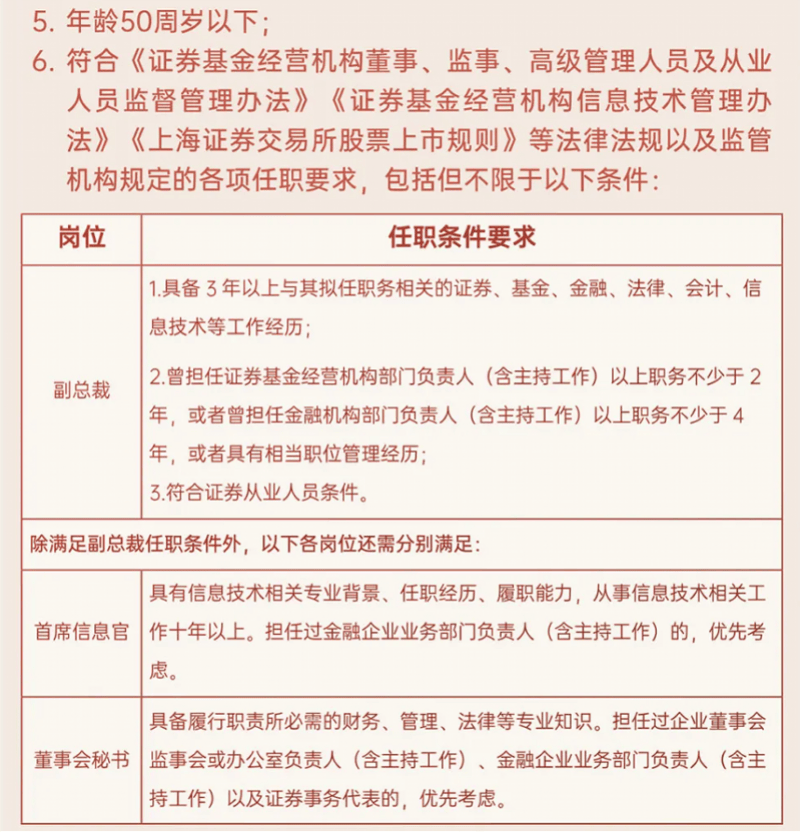 券商日益青睐市场化选聘？红塔、财达证券先后公开发文招高管