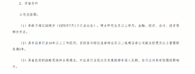 券商日益青睐市场化选聘？红塔、财达证券先后公开发文招高管