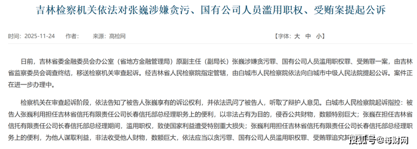 26亿增资后，吉林信托质押东北证券3.54%股权