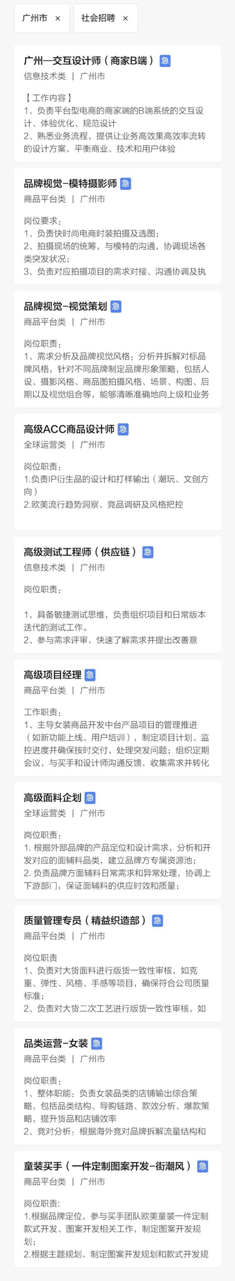 SHEIN（希音）/美团/腾讯在广州招聘了！