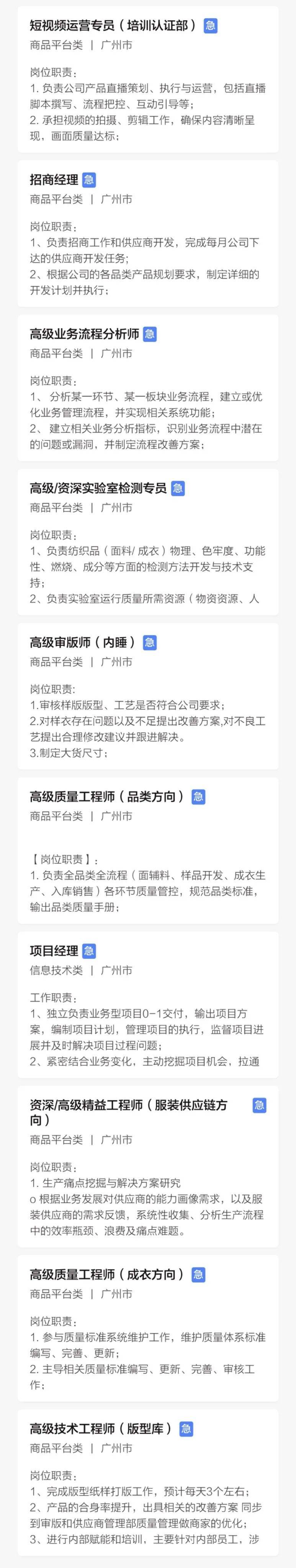 SHEIN（希音）/美团/腾讯在广州招聘了！