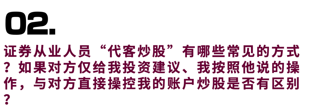 十问证券从业者“代客炒股”亏损索赔