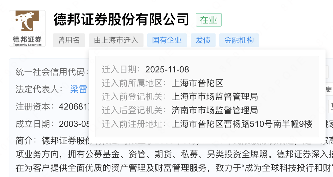 德邦证券迁址济南，山东国资“券商牌照争夺战”落幕