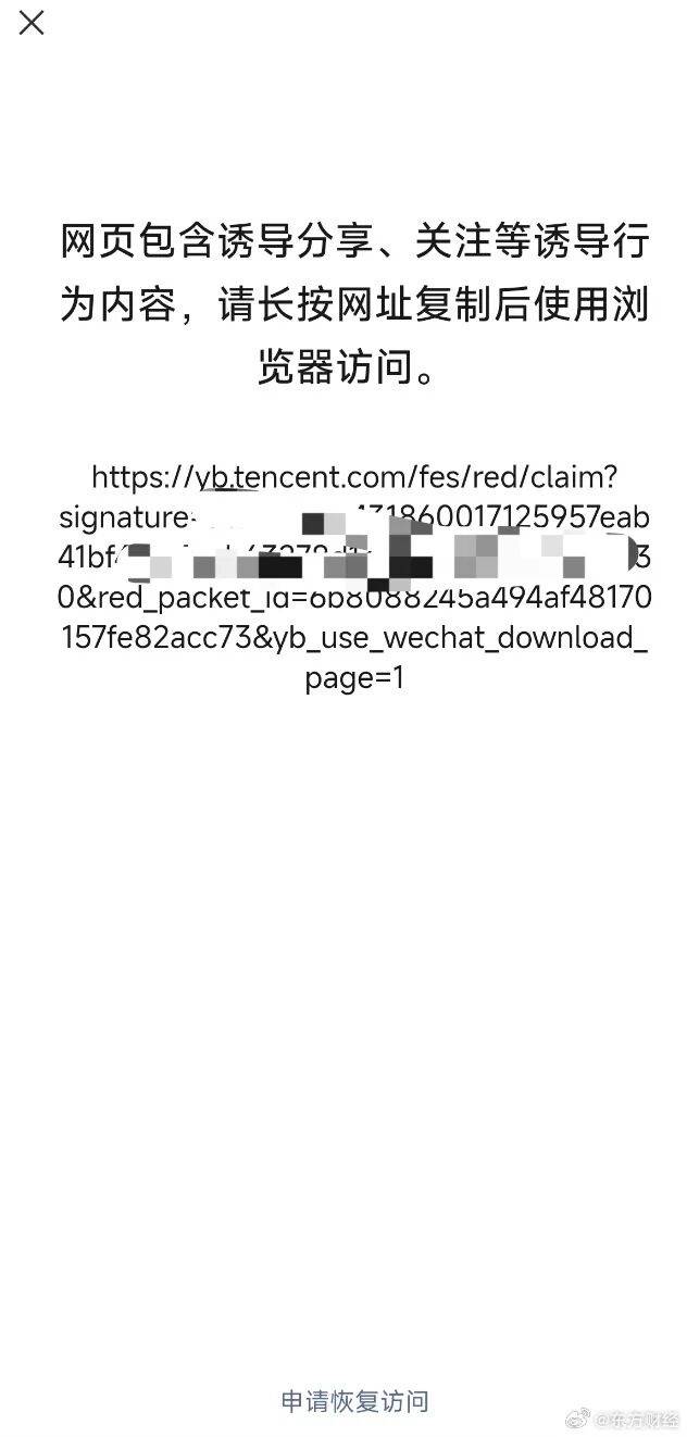 腾讯元宝红包被微信屏蔽，链接已无法正常打开