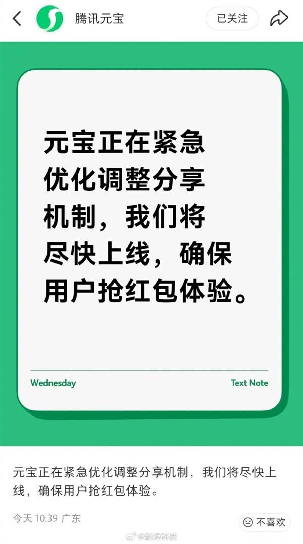 腾讯元宝回应被微信封杀：正紧急优化分享机制 尽快上线