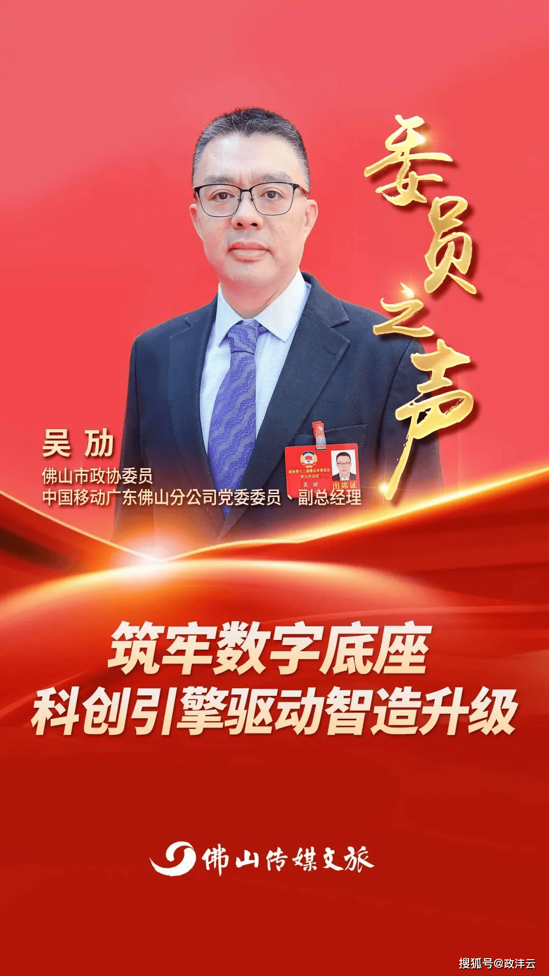 2026佛山市两会开幕!佛山服贸协会会长单位硬核建言!