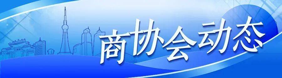 专委会成立+集体商标落地，佛山家具行业协会启新程 | 商协会动态