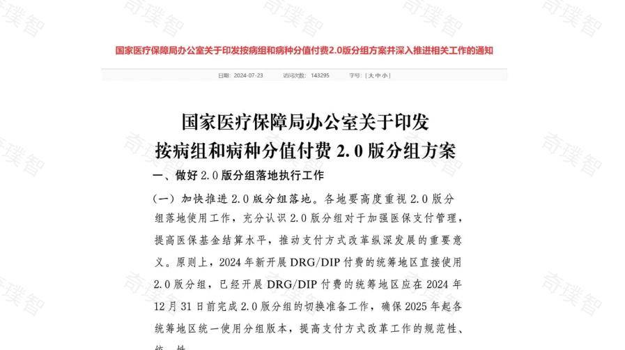 CHS-DRG2.0分组优化和相关ICD编码规则
