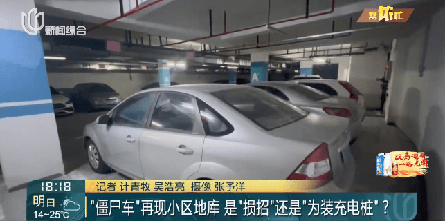 蹊跷!上海一小区地下车库突然出现10多辆破旧“僵尸车”……意欲何为?