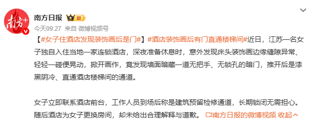 江苏一女子住酒店，床头装饰画一掀惊现“暗门”，直通漆黑楼梯间；酒店称是检修通道，长期锁闭