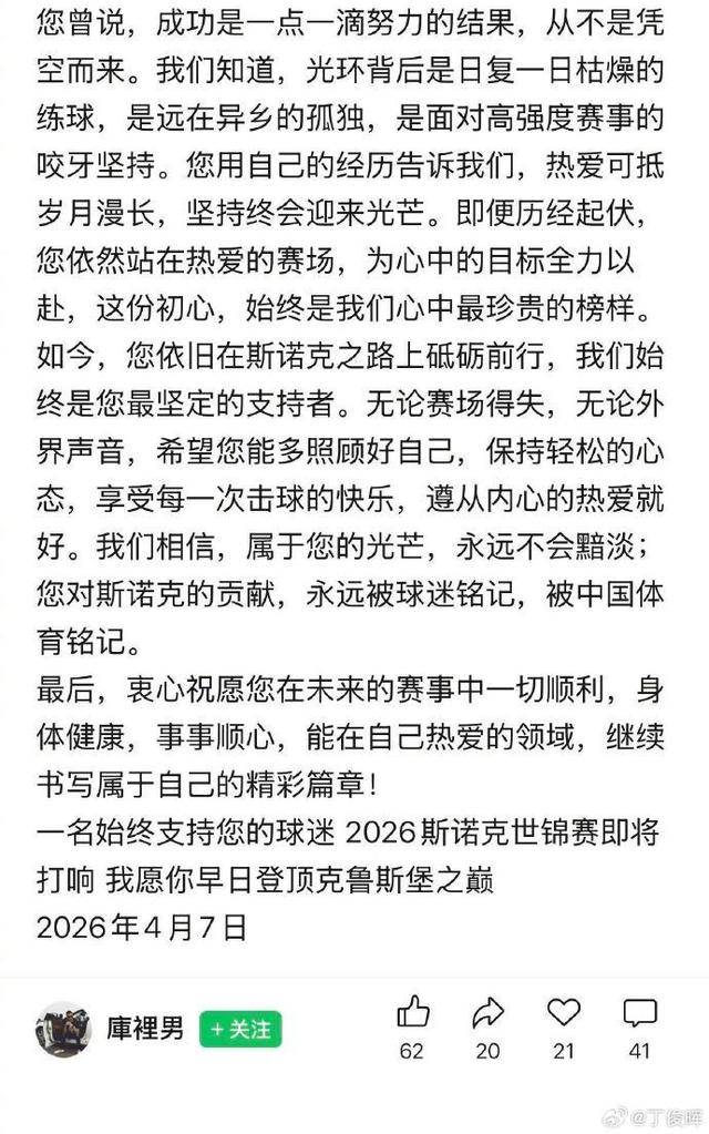 丁俊晖发长文回信球迷：只要球桌还在，我就还在