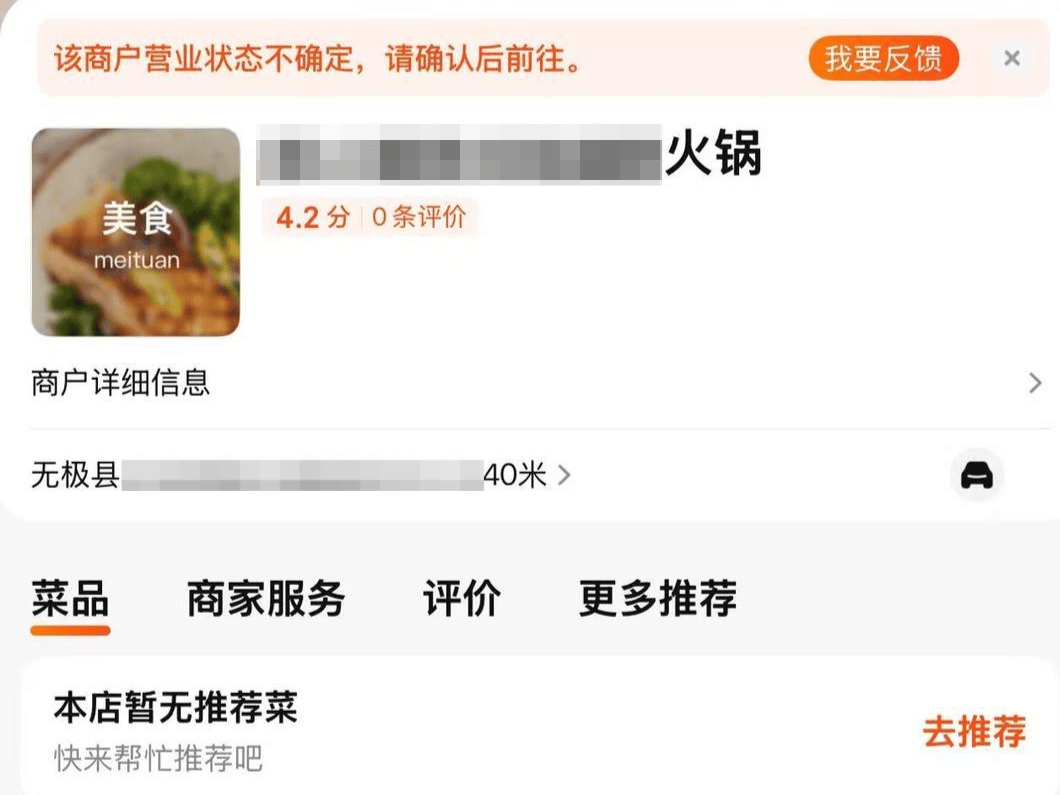 警方通报河北无极一男子持刀杀害女子 当地商户:事发地为火锅店,几天前关门停业