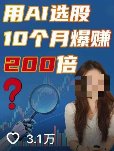 AI炒股狂赚5万？记者实测：无法直接访问实时行情数据