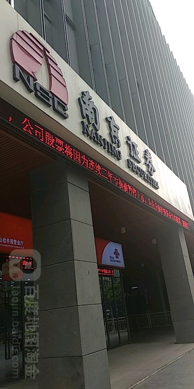 南京的证券公司(南京的证券公司做测试开发)