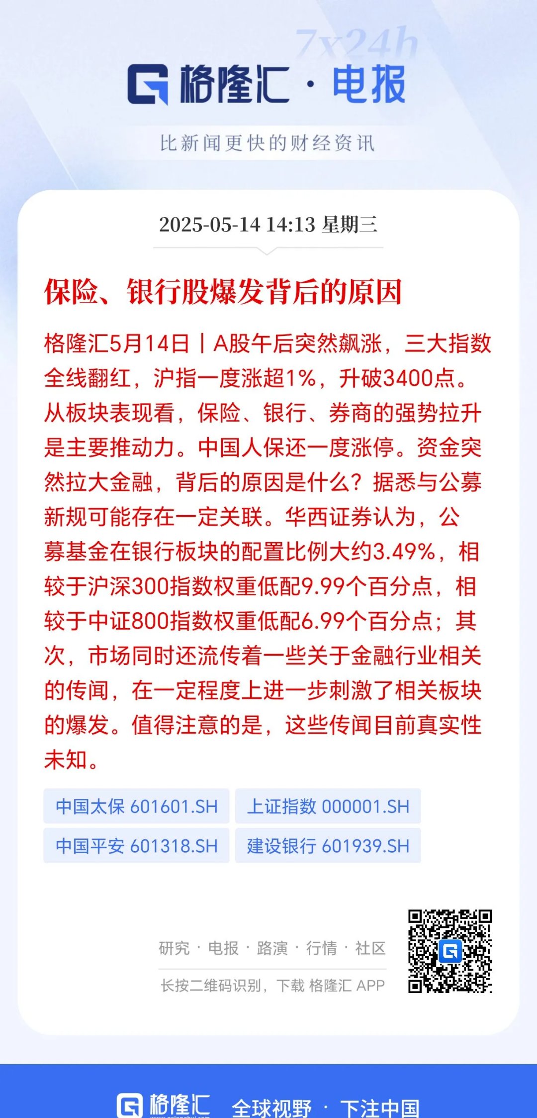 银行证券保险(三驾马车银行证券保险)