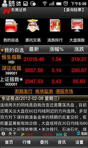 东莞证券手机版(东莞证券手机版下载)