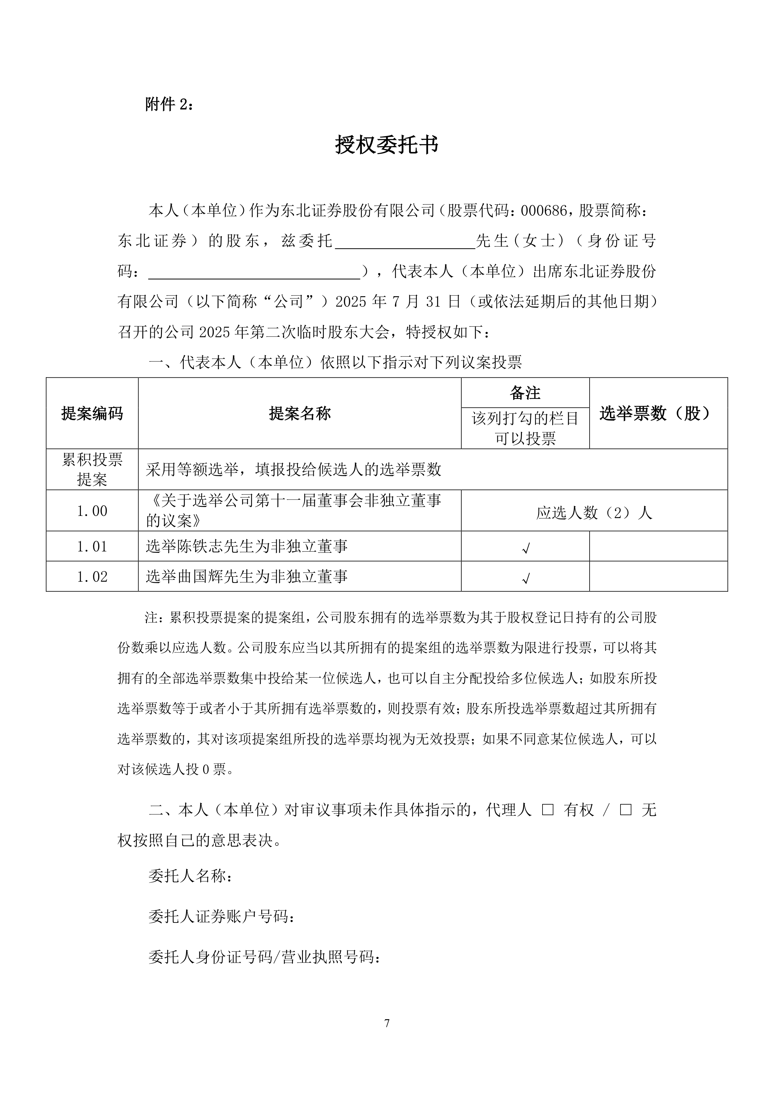 东北证券怎么样(东北证券怎么样调出筹码图标)
