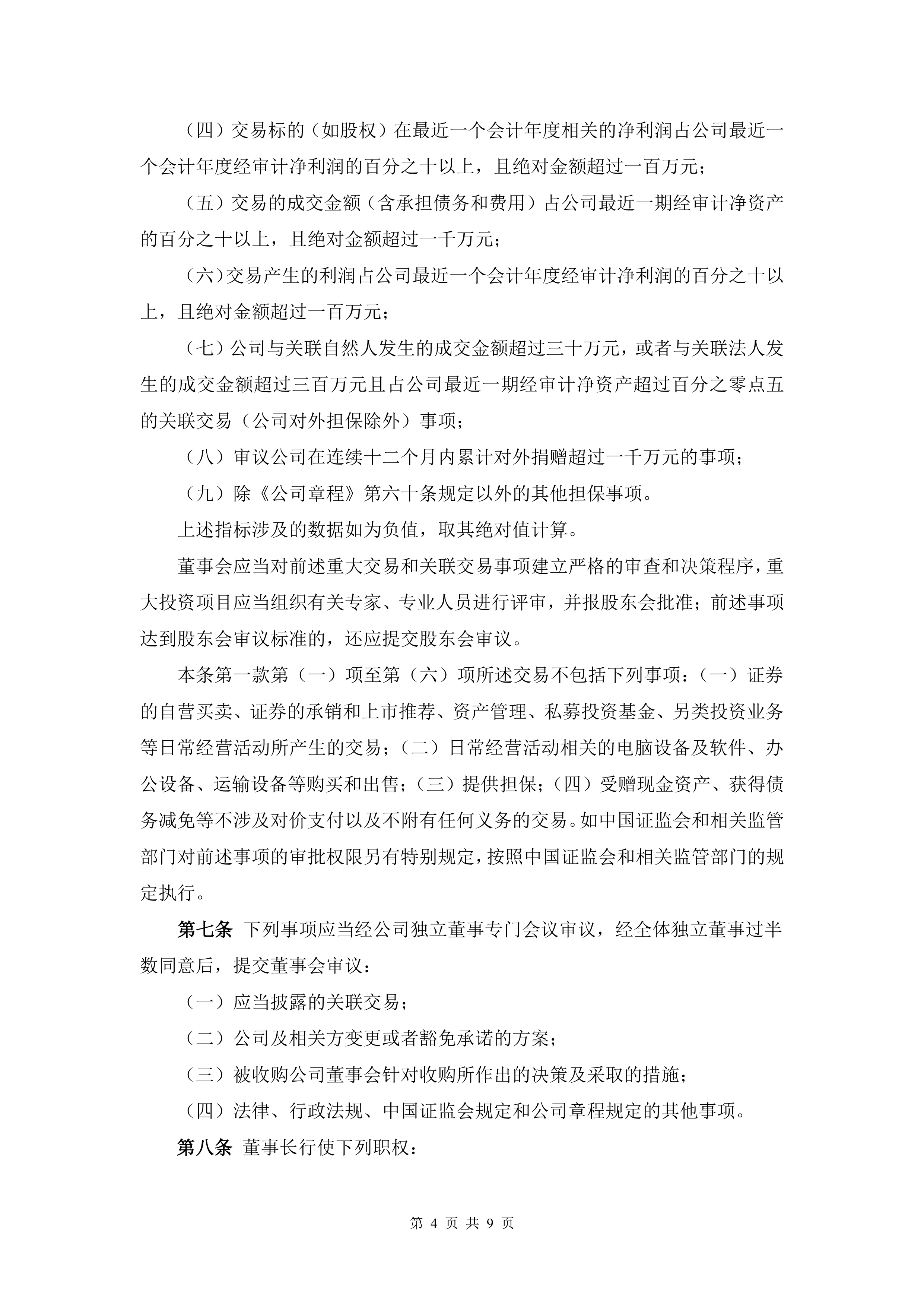 证券管理规定(证券市场管理办法)