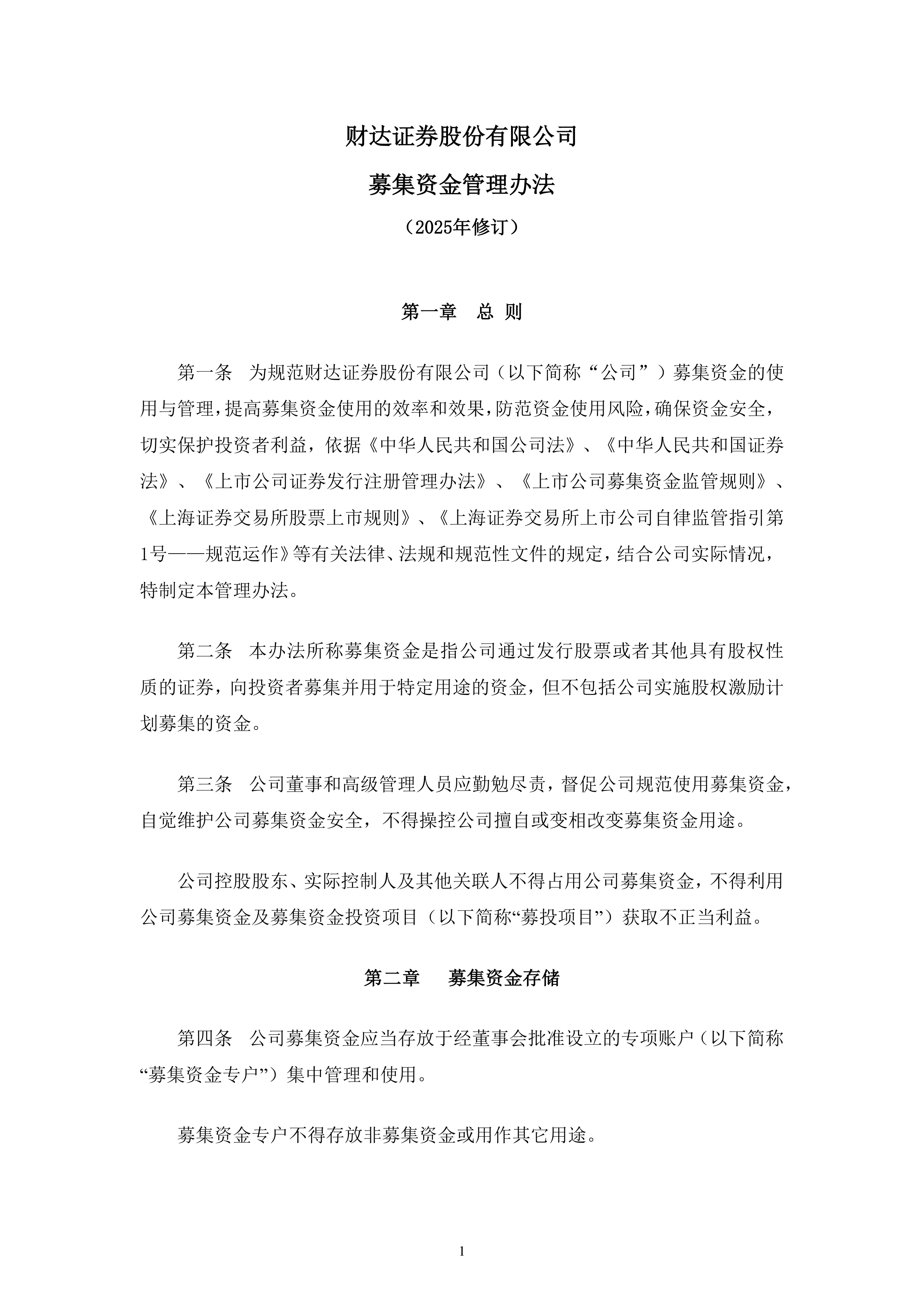 财达证券招聘(财达证券招聘公示名单)