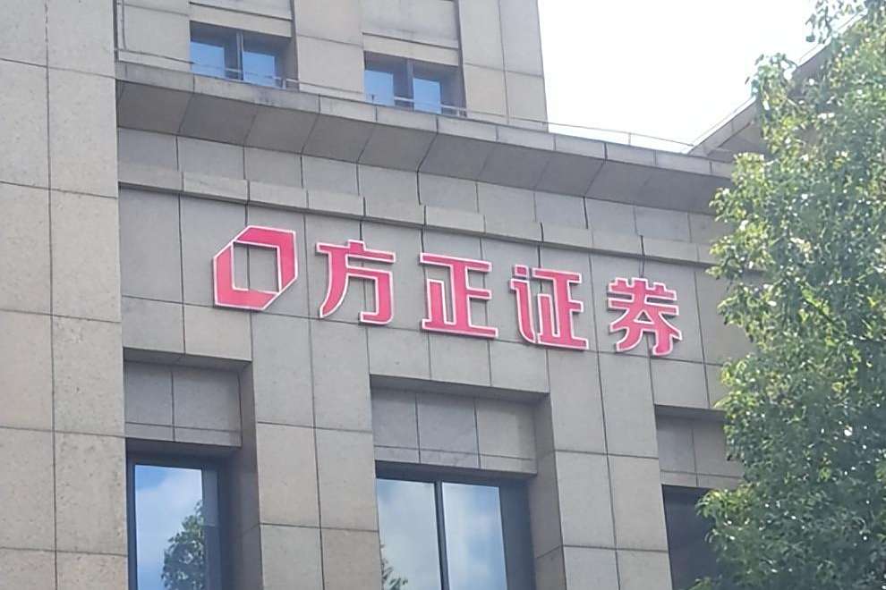 方正证券事件(方正证券最新传闻)